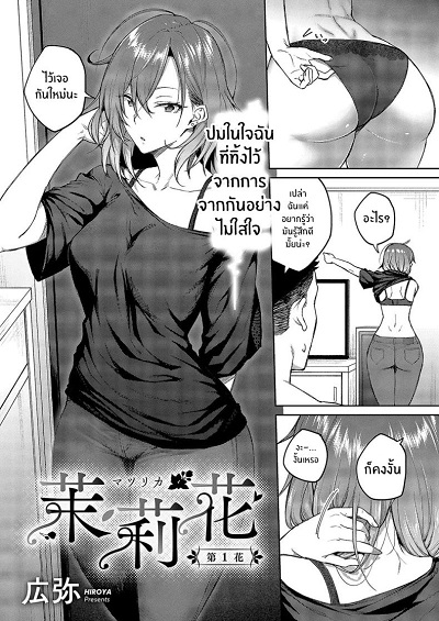 ไม่เข้าใจเธอเลย [Hiroya] Matsurika