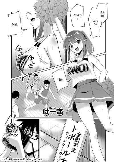 สาวเชียร์ใสซื่อไม่ดื้อกับครู [Keiki] NTR Cheer Girl