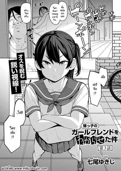 ขวัญใจเด็กเปรตตามล่า [Nanao Yukiji] Oikko no Girlfriend o Wakaraseta Ken