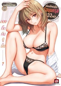 รักสุดทาง [Homunculus] One Way Lover