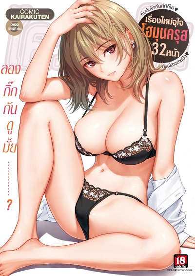 รักสุดทาง [Homunculus] One Way Lover