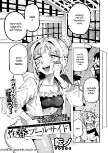 รักวัยรุ่นริมสระน้ำ [Tenno] Seishun Pool Side