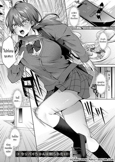 รุ่นพี่ที่เชื่อถือได้ [Memeyu] Senpai-chan wa Tayoraretai!