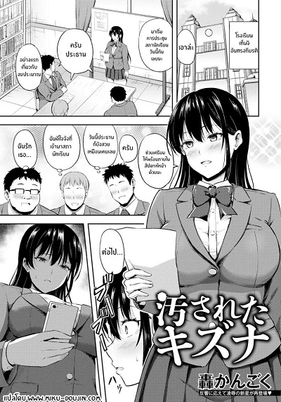 พันธะอันแปดเปื้อน [Todoroki Kangoku] Yogosareta Kizuna