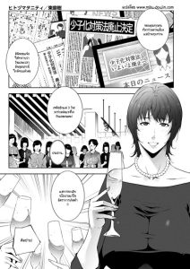 บาปริษยา [Touma Itsuki] Hitoduma taniti