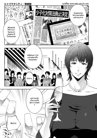 บาปริษยา [Touma Itsuki] Hitoduma taniti