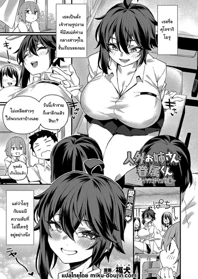 เหตุผลที่ฉันเลือกนายน่ะเหรอ [Fukuinu] Jingai Onee-san to Kenzoku-kun ~Boyish Succubus hen~