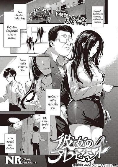 เธอข้างห้องที่ผมชอบ [NR] Kanojo no Present