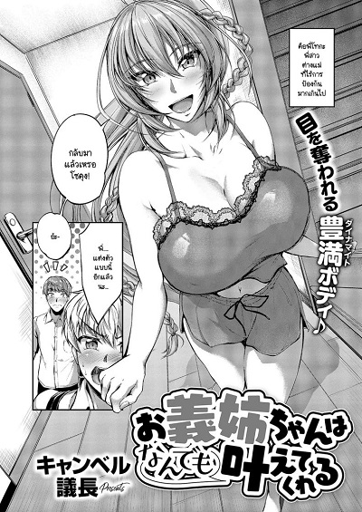 พี่สาวต่างแม่ของผมจะกับใครก็ทำให้ได้ [Campbell Gichou] Onee-chan ha nandemo kanaete kureru