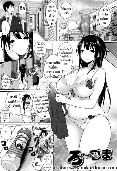 โลชั่นแฟนสาว [Misaoka] Ro~zuma Lotion~wife (NyuNyu Wave)