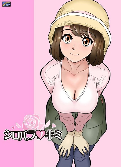 กุหลาบขาวของเธอ [Doza Village (Dozamura)] Shirobaranokimi