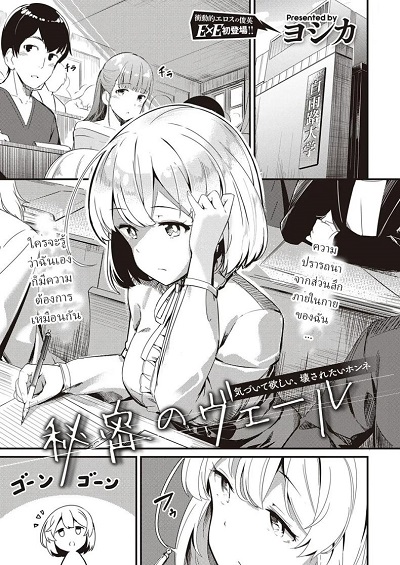 ความลับ [Yoshika] Himitsu no Veil Veil of Secret