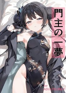 ฝันของประมุข [Breakthrough (Yakko)] Monshu no Ichimu (Blue Archive)