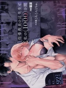 เป็นครูผู้ช่วย1000วัน [THE Waidan (concontochu.)] My Thousand Days With Mentor Tsuji