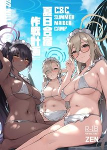 ค่ายฝึกซ้อมสาวๆ C&C [Zen] Natsubi Gasshuku Sakusen Keikaku C&C SUMMER MAIDEN CAMP