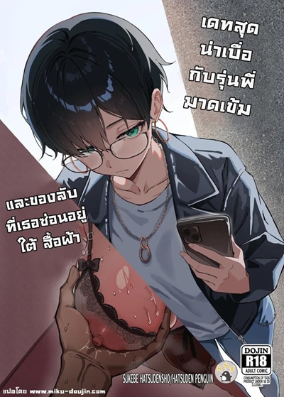 เดทสุดน่าเบื่อกับรุ่นพี่มาดเข้ม [Sukebe Hatsudenjo (Hatsuden Pengin)] Buaisou na Kakure Kyonyuu Boyish Kanojo to Taikutsu na Date