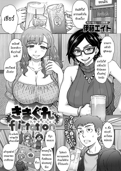 โดนรุ่นพี่หลอกให้เย็ด [Itou Eight] Kimagure Flirtation Fickle Flirtation