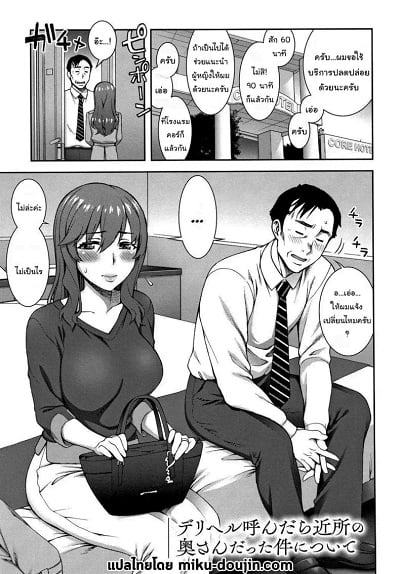 คราวหน้าเรามาเจอกันใหม่ดีไหมคะ [Unagimaru] DeliHeal Yondara Kinjo no Oku-san datta Ken Nitsuite When I Called For Delivery Heath My Neighbor’s Wife Showed Up (Aijou Koukan)