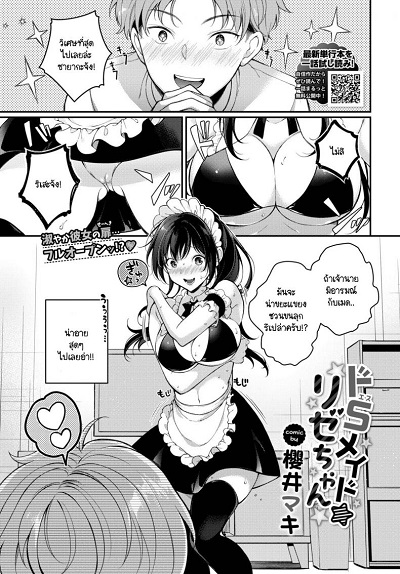 ของขวัญวันเกิดที่พิเศษที่สุด [Sakurai Maki] Do S Maid Rize-chan