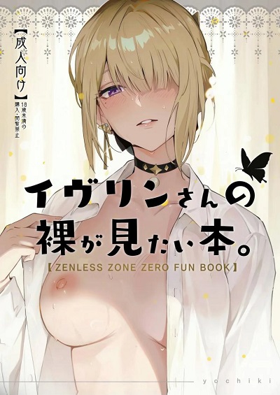 ค่ำคืนนี้จะไม่ลืมเลย [Shiro no Ie (Yochiki)] Evelyn-san no Hadaka ga Mitai Hon(Zenless Zone Zero)