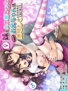 สลับร่างกับพี่จ๋า [Amulai Okashi Seisakusho (Sasanomanibi)] Imouto to Irekawatta Onii-chan wa, Sono Mama Oishiku Itadakarete shimaimashita