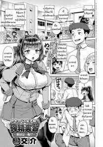 วิชาปฏิบัติจริงของเหล๋าซัคคิวบัส [Kousuke] Succubus joshikou de shiboseijusshuu