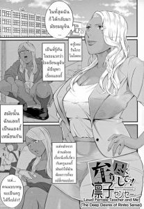 รินโกะเซนเซ [Shiono Kou] Musabori tsukushite! Rinko Sensei