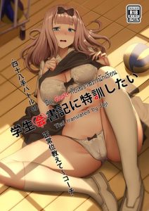 ฝึกพิเศษกับเลขาสภานักเรียน [Ginhaha] Gakuseikai-shoki ni Tokkun-shitai -Shijuuhatte Battle no Seijoui Oshiete