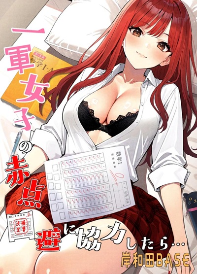 ไม่ได้มีดีแค่ติวเตอร์ [Kishiwada BASE (Kishiwada Base)] Ichigun Joshi no Akaten Kaihi ni Kyouryoku Shitara..