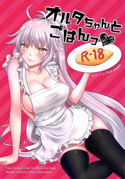 อาหารมื้อเย็นกับอัลเตอร์ซัง [Pink pepper (Omizu)] Alter-chan to Gohan (FateGrand Order)