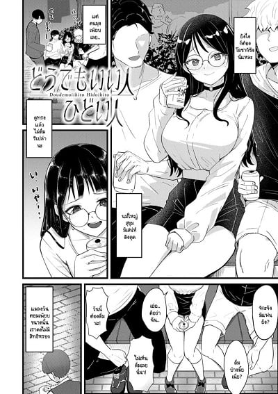 จะเป็นคนดีหรือไม่ดีก็ช่างมันสิ [Sasaki Kazuyuki] Doudemoiihito hidoihito