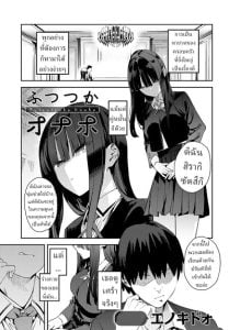 คู่หมั้นจิ๋มกระป๋อง [Enokido] Futsutsuka Onaho Clumsy Onahole