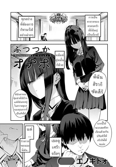 คู่หมั้นจิ๋มกระป๋อง [Enokido] Futsutsuka Onaho Clumsy Onahole