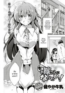 อยากเป็นภรรยาของนาย [Sukoyaka Gyuunyuu] Kimi no Oyomesan ni Naritai!