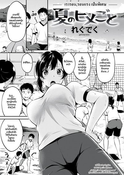 ซัมเมอร์ลับ ซัมเมอร์รัก [Regudeku] A Summer Secret