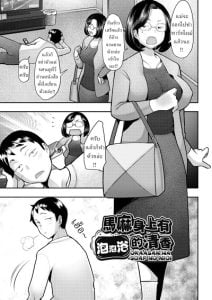 รักแรกโดยแท้ [Sakai Hamachi] Okaasan Ha Soap No Nioi