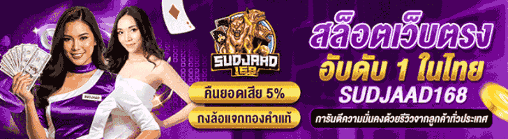 สล็อตเว็บตรง