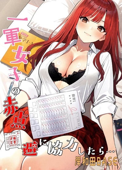 ผมติวหนังสือให้สาวหลังจากนั้นพวกเราก็… (Kishiwada Base) I tutored a girl, and after that, we…