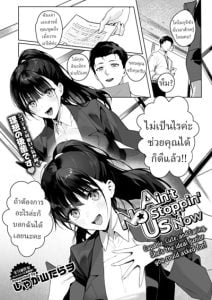 รุ่นน้องที่ชอบรุ่นพี่ [Jagayamatarawo] Ain’t No Stoppin’ Us Now