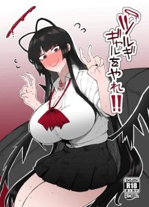 เป็นสาวแกลของฉันที [Initiative (Fujoujoshi)] Tsurugi gyaru o yare!! | Tsurugi, Be a Gal For Me!!