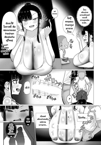 ไม่ยอมแพ้เด็กเปรต [Pastaskii]