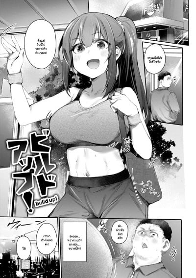 สู้เขาเหล่า [Monchan rev3] Gym Bro!