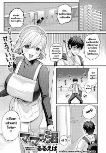 แฟนชอบทำผมเหมือนเป็นเด็ก [Ruruepa] Mamami Numa