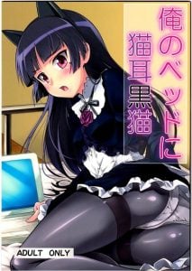 เผลอล้ม อุ้ยจับนม [Necrolincer (Kimoto Kanata)] Ore no Bed ni Nekomimi Kuroneko