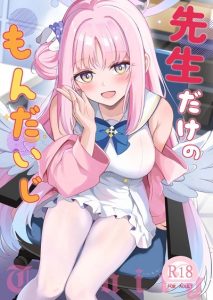 ความสุขของเจ้าหญิง (KonKa) Sensei dake no Mondaiji