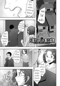 ความซื่อสัตย์ของเราสอง [Sakai Hamachi] Our honesty