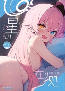 ณ สถานที่ๆ ดวงดาวได้ทอดกายลง [Torunitaranai (Sasai Nakoto)] Hoshino Arika | Where the Stars Lie