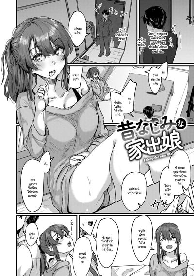 เพื่อนสมัยเด็กหนีออกจากบ้าน [Shiragiku] My childhood friend ran away from home.