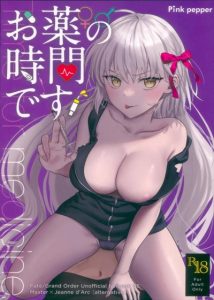 เวลาให้ยา [Omizu (Fate_Grand Order)] Medication time