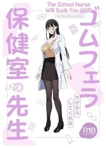 อย่าเอาไปบอกใครนะ [Purumetal] Gomu Fella Dake Nara Shite Kureru Hokenshitsu no Sensei